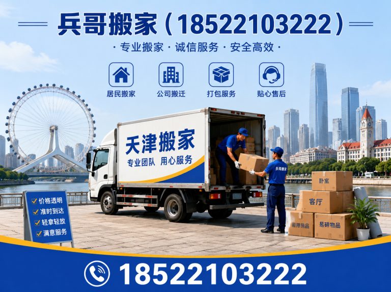 红桥区兵哥搬家展示图